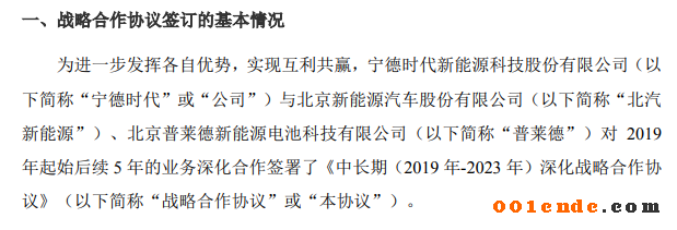 寧德時代與北汽新能源、普萊德深化戰(zhàn)略合作