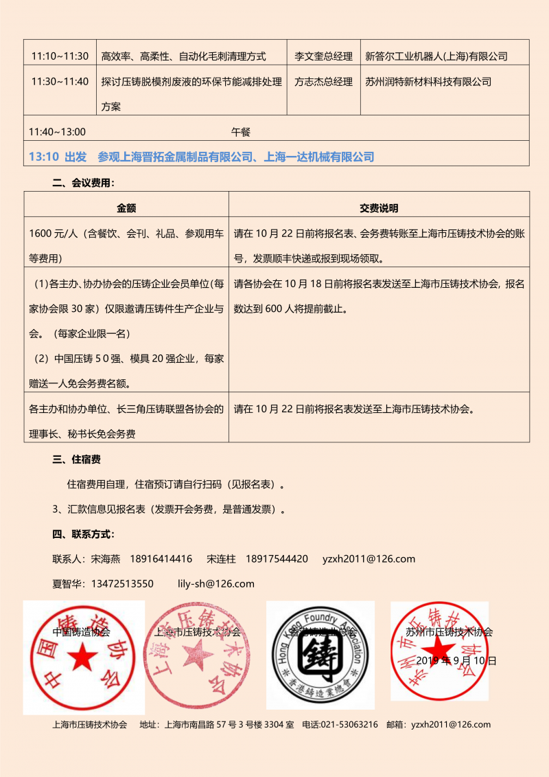 2019中國壓鑄創(chuàng)新與發(fā)展論壇暨上海市壓鑄技術(shù)協(xié)會成立40周年慶典