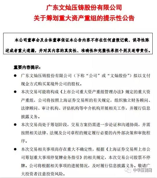 【簡(jiǎn)訊】文燦股份：籌劃收購(gòu)某歐洲汽車零部件企業(yè)；肇慶動(dòng)力汽車發(fā)動(dòng)機(jī)重力鑄造缸蓋生產(chǎn)技術(shù)改造項(xiàng)目；忻州南苑鋁業(yè)再生鋁合金錠新建項(xiàng)目