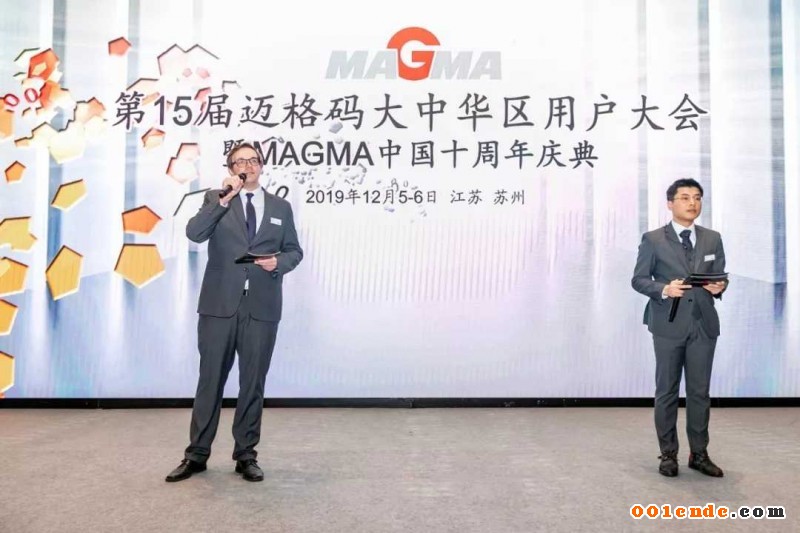 MAGMA中國十周年慶典攜手MAGMA&SIGMA用戶大會，共贏未來 