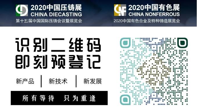 定了！壓鑄有色菁英企業(yè)攜手按下行業(yè)重啟“加速鍵”