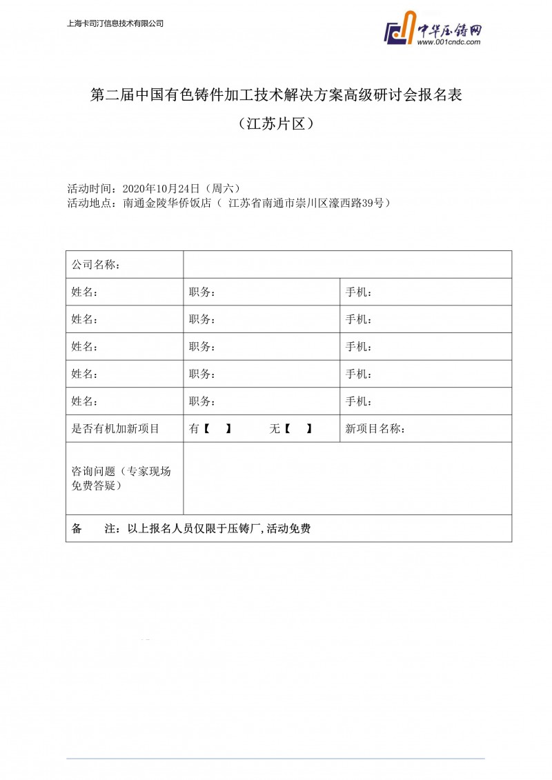 “贏”在十月！第二屆中國有色鑄件加工技術(shù)解決方案高級研討會全新啟程！