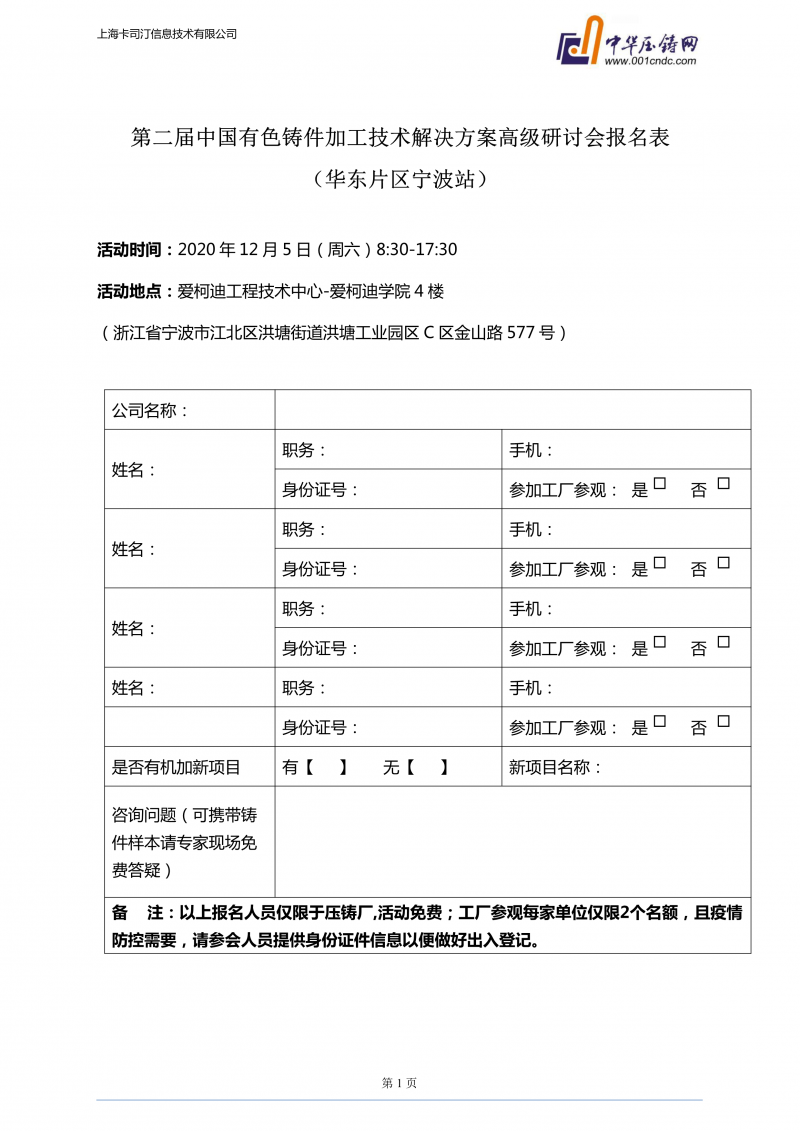 愛柯迪·寧波站 | 第二屆中國有色鑄件機(jī)加技術(shù)高級(jí)研討會(huì)浙江地區(qū)開始報(bào)名！