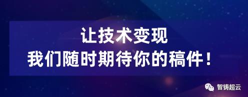 技術(shù)變現(xiàn) | 智鑄超云居然可以讓你邊用邊賺？