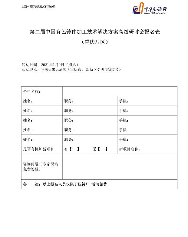 年度收官，重慶站機(jī)加技術(shù)研討會(huì)報(bào)名通道今日開啟